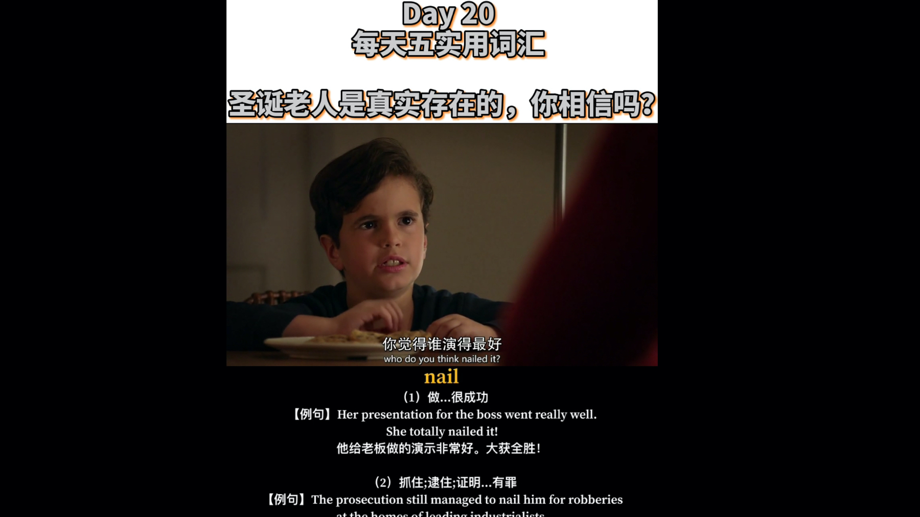 Day 20 圣诞老人是真实存在的,你相信吗?